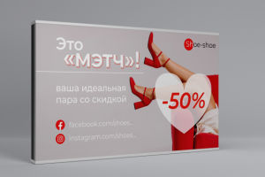 Баннер для сайта (магазин обуви)