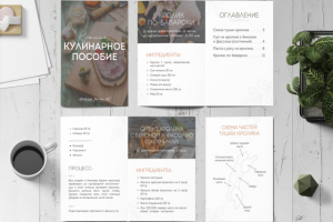 Кулинарное пособие
