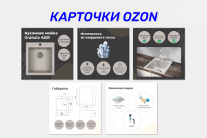 Карточки Озон