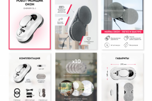 Карточки для маркетплейса (Робот)