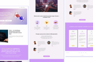Дизайн лендинга для B2B проекта