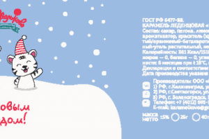 Этикетка для карамели