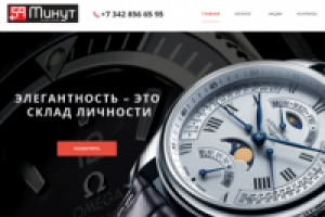 Интернет магазин часов "59 минут"