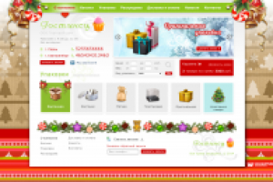 Интернет-магазин новогодних подарков