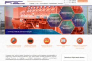 Сайт компании AЭС Урал