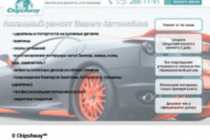 Landing Page локальный ремонт автомобилей