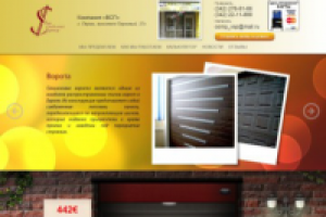 Landing Page по продаже ворот и шлагбаунов