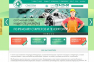 Стартеры и генераторы