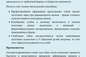 Описание для компании металлопроката МС-ГРУПП (гибка листа)