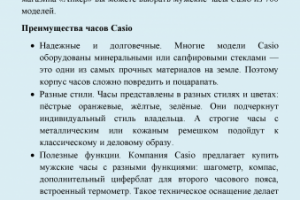 Описание для магазина часов "Анкер"