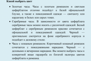 Описание для магазина часов "Анкер"