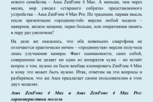 Обзор для Five-Inches (Asus ZenFone 4 Max и ZenFone 4 Max Pro)