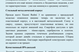Обзор для "Связного" (Смартфон Xiaomi Redmi 3)