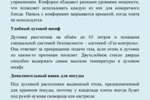 Товар для М. Видео (Газовая плита Gefest CG 60MC6 K19)