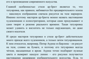 Тату в стиле "Ар-брют" (для тату-студии Art of Pain)