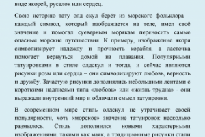 Тату в стиле "Олдскул" (для тату-студии Art of Pain)
