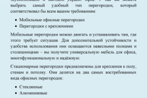 Офисные перегородки