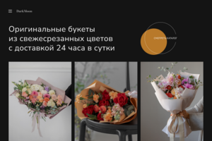 Концепт первого экрана сайта для студии флористики
