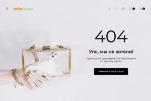 Разработка страницы ошибки 404