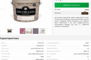 Заполнение карточек товаров на сайте