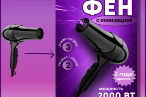 Карточка товаров-фен