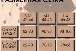 Карточка WB-пижама Размерная сетка