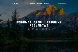 Страничка о frontend и природе.