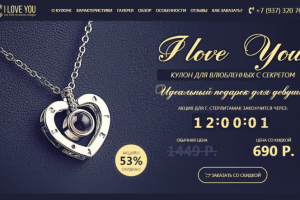 Landing Page под ключ. Тематика "Кулон"