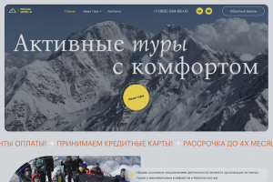 Dream World - активный отдых в горах