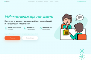 HR service — поиск персонала