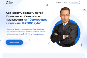Сайт для юристов