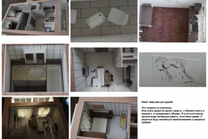 Макет квартиры