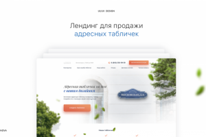 Дизайн лендинга