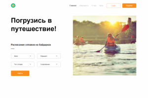 Kayaking trips - адаптивная верстка страницы