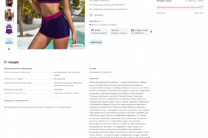 Описание купальника