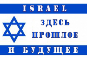 Слоган для Агентства Сохнут