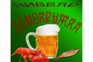 Название пивбара