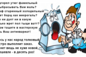 Текст аудиоролика для Рембыттехники