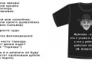 Надписи на футболки (акция в защиту детей)