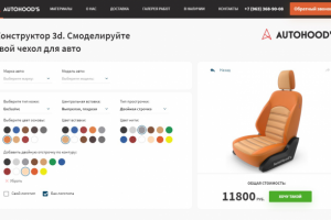 Разработка WordPress сайта с конструктором автомобильных кресел