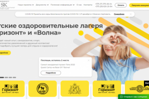 Редизайн сайта https://lagerya.by/