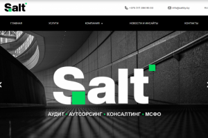 Сайт https://salt.by/