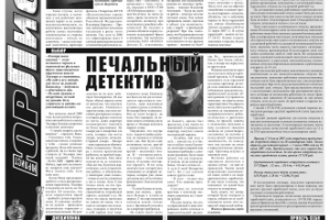 Юрлист в корпоративной газете- детектив на основе реальной истор