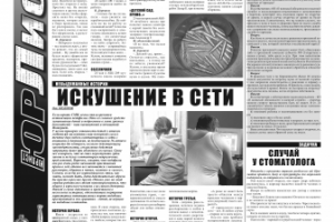 Юридический лист в корпоративной газете- эксперимент+ответы