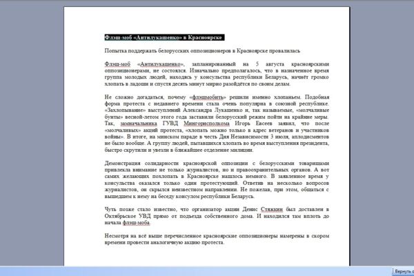 Флэш-моб "Антилукашенко" в Красноярске