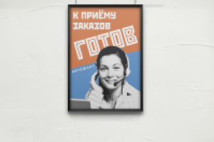 Мотивационный плакат в офис