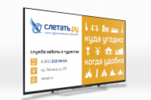 Баннер для туристического агентства