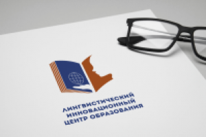 Лингвистический инновационный центр образования