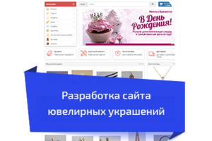 Разработка ювелирного интернет-магазина "ЛиРо"