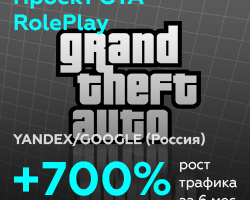 Проект GTA RolePlay